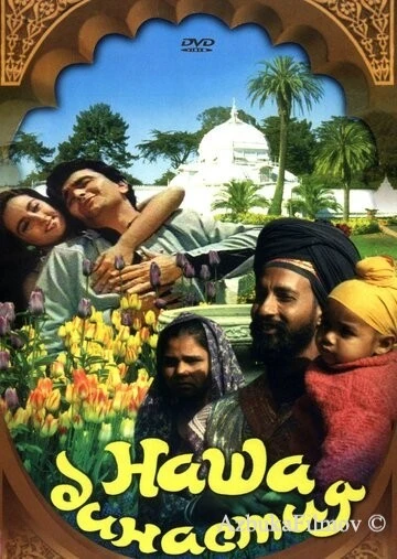 Фильм Наша династия (1988)