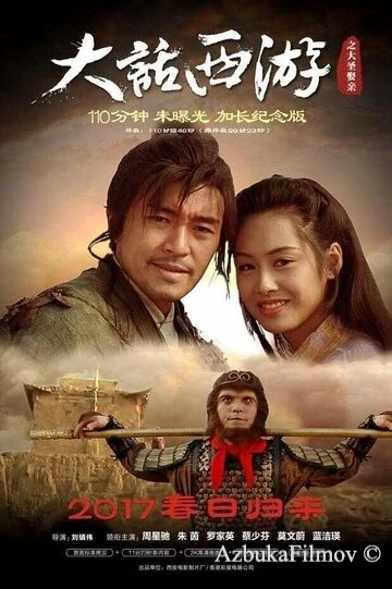 Фильм Китайская одиссея 2: Золушка (1995)