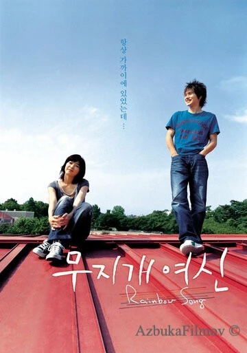 Фильм Королева радуг (2006)
