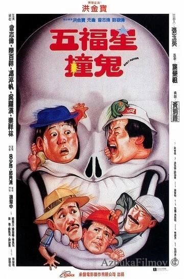 Фильм Поймать призрака (1992)
