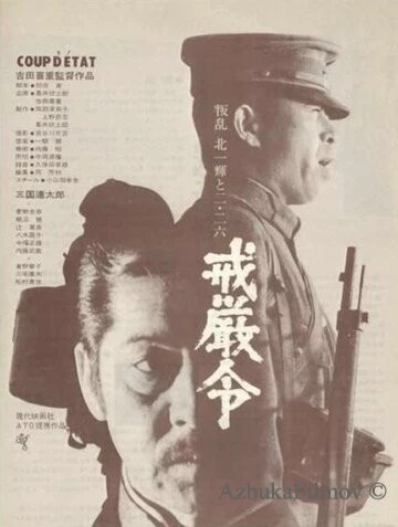 Фильм Военное положение (1973)