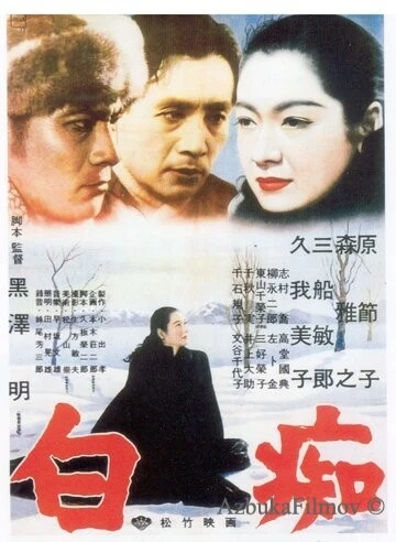 Фильм Идиот (1951)