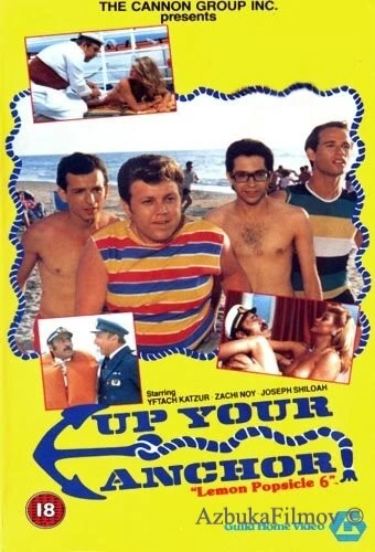 Фильм Горячая жевательная резинка 6: Поднимайте якорь (1985)