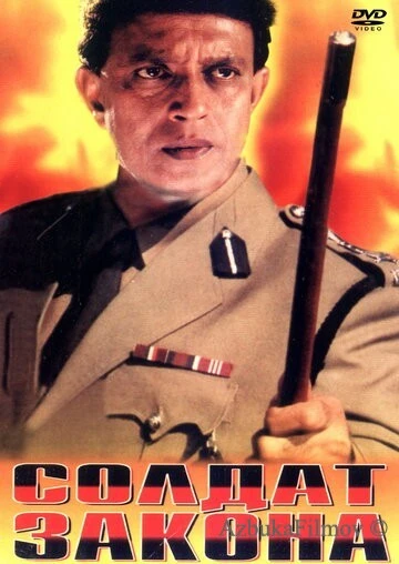 Фильм Солдат закона (1995)