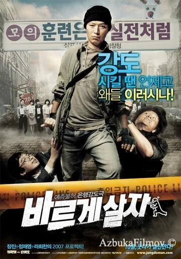 Фильм Ограбление (2007)