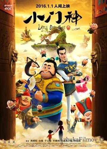 Фильм Хранители дверей (2015)