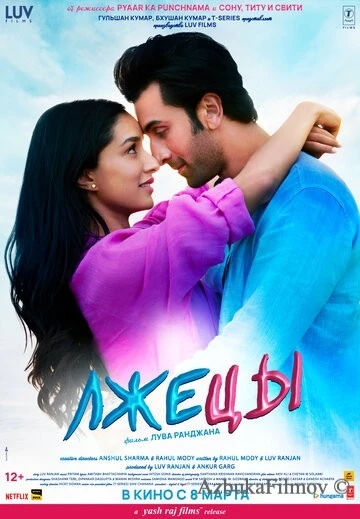Фильм Лжецы (2023)