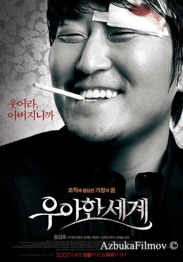 Фильм Шоу должно продолжаться! (2007)