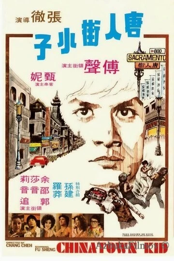 Фильм Парень из китайского квартала (1977)