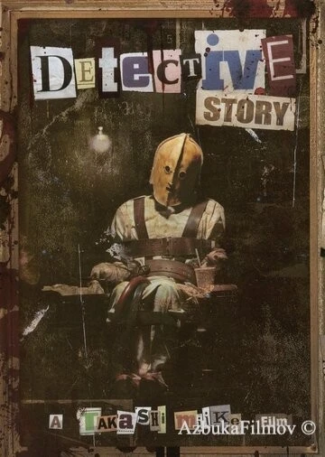 Фильм Детективная история (2007)