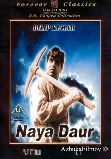 Фильм Новый век (1957)