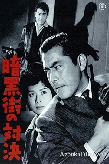 Фильм Последняя перестрелка (1960)