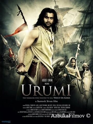 Фильм Уруми (2011)