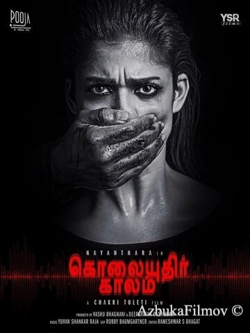 Фильм Сезон убийств (2019)