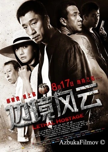 Фильм Смертельный заложник (2012)
