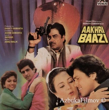 Фильм Последняя игра (1989)