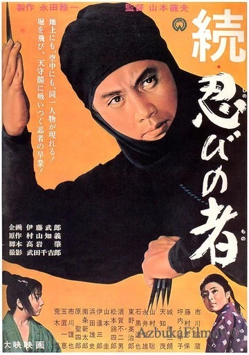Фильм Ниндзя 2 (1963)