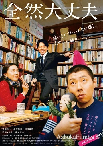 Фильм Полный порядок (2008)