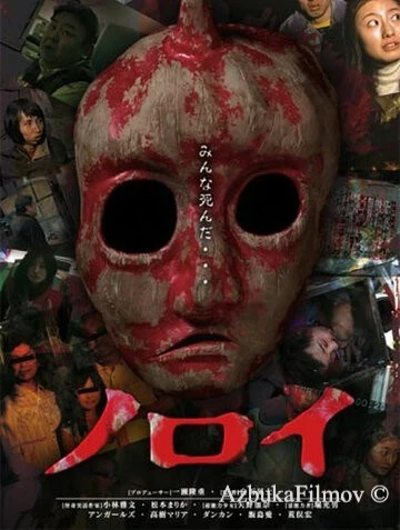 Фильм Проклятие (2005)