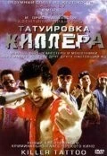 Фильм Татуировка киллера (2001)