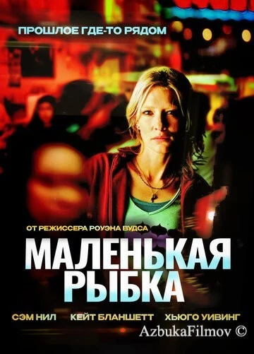 Фильм Маленькая рыбка (2005)