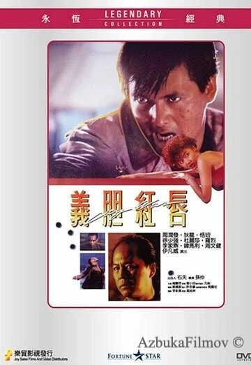 Фильм Городская война (1988)
