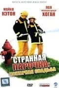 Фильм Странная парочка (2004)