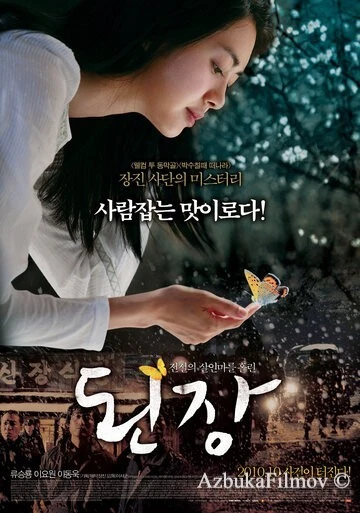 Фильм Рецепт (2010)