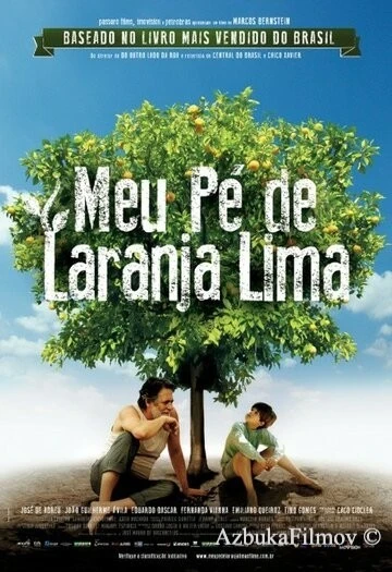 Фильм Моё апельсиновое дерево (2012)