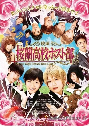 Фильм Хост-клуб Оранской школы (2012)