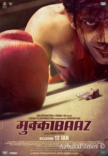 Фильм Дебошир (2017)