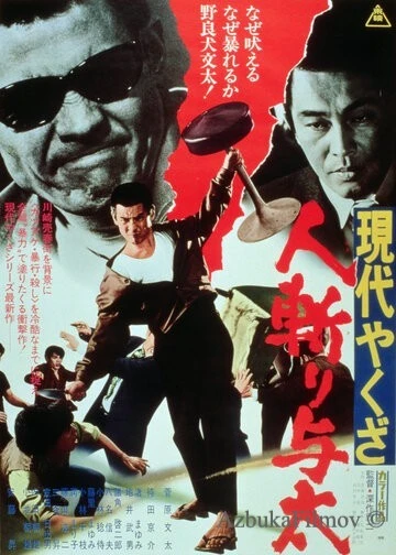 Фильм Уличный бандит (1972)