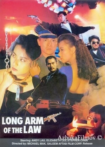 Фильм Длинная рука закона 3 (1989)