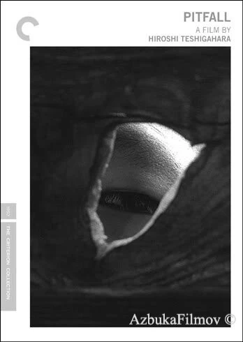 Фильм Западня (1962)