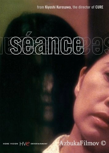 Фильм Спиритический сеанс (2000)