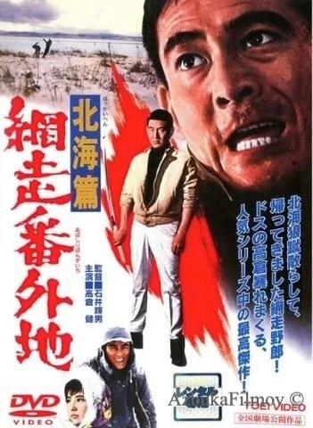 Фильм Тюрьма Абасири: История Северного побережья (1965)