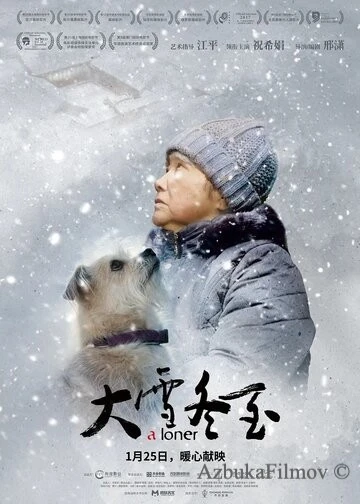 Фильм Одиночка (2017)