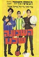 Фильм Команда нашего района (1968)