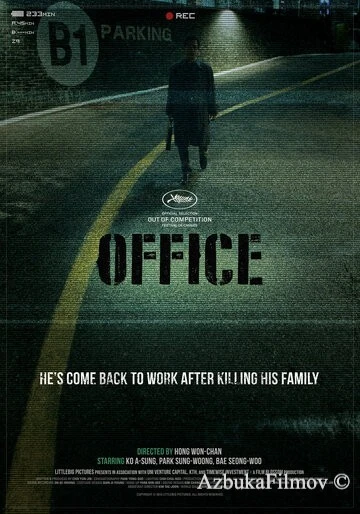 Фильм Офис (2015)