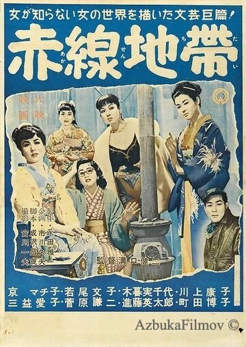 Фильм Улица стыда (1956)