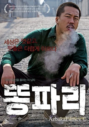 Фильм Отброс (2008)