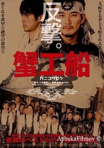 Фильм Краболов (2009)