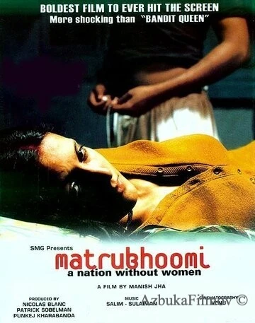 Фильм Нация без женщин (2003)