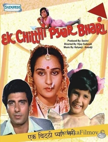 Фильм Любовное письмо (1985)