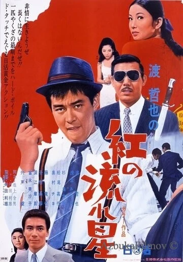 Фильм Бархатный жулик (1967)