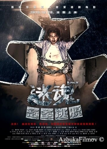 Фильм Головокружение (2013)