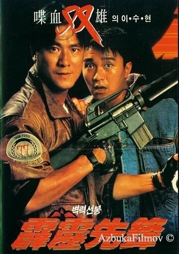 Фильм Последнее правосудие (1988)