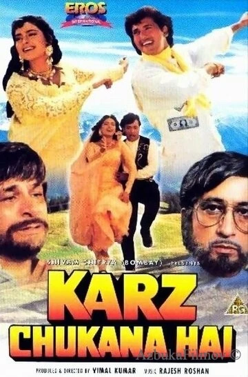Фильм Уплатить долг совести (1991)
