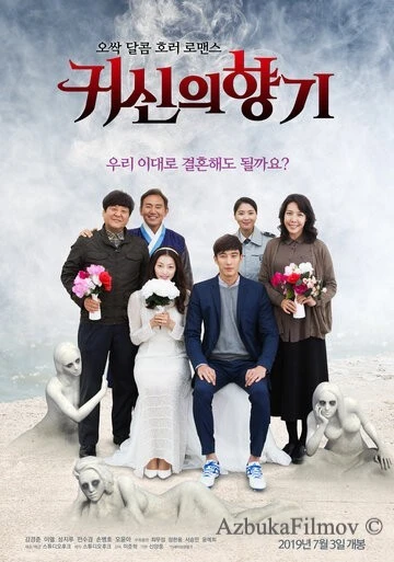 Фильм Призрачный аромат (2019)