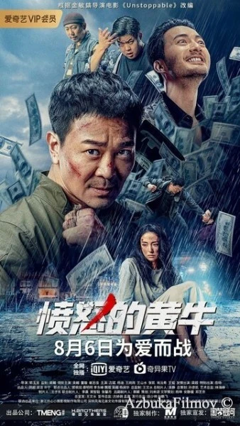Фильм Бешеный бык (2021)